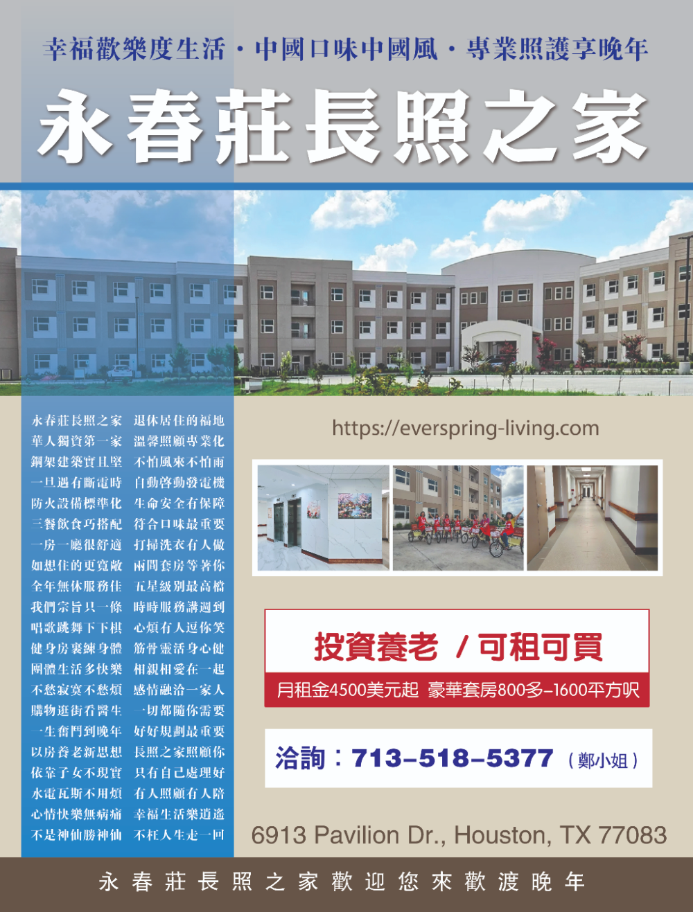 EverSpring 永春庄长照之家