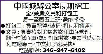 中国城办公室长期招工