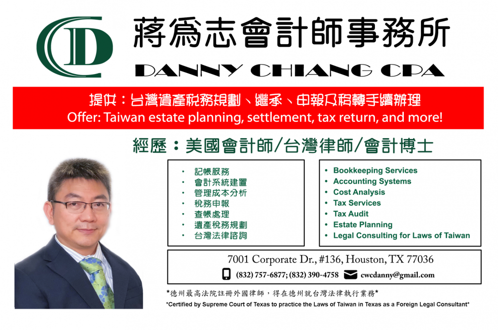 DANNY CHIANG CPA蔣為志會計師事務所