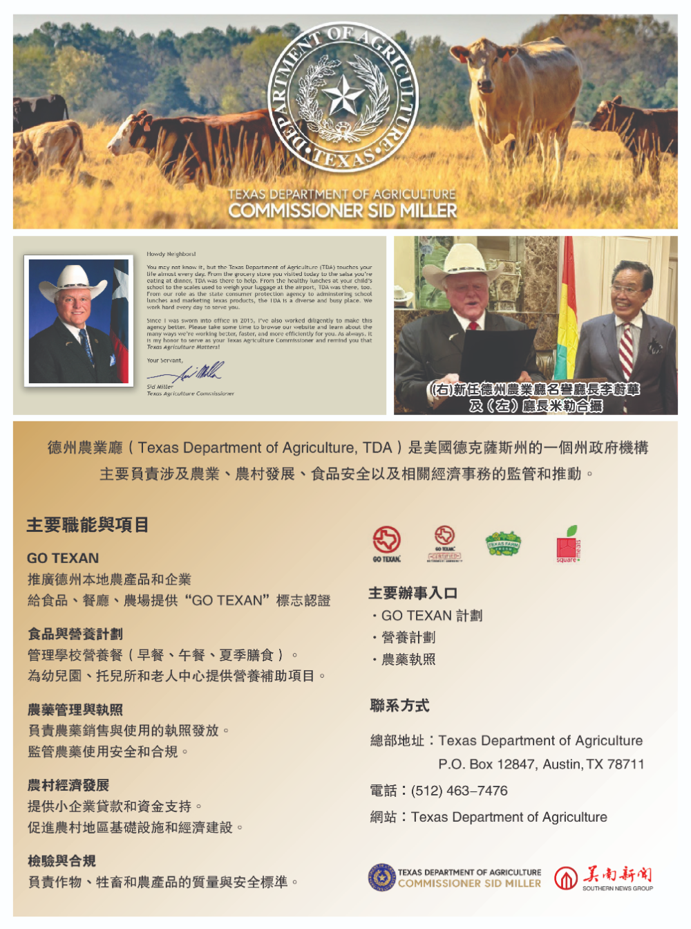 TX Dept. of Agriculture农业厅