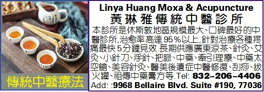 黃琳雅傳統中醫診所