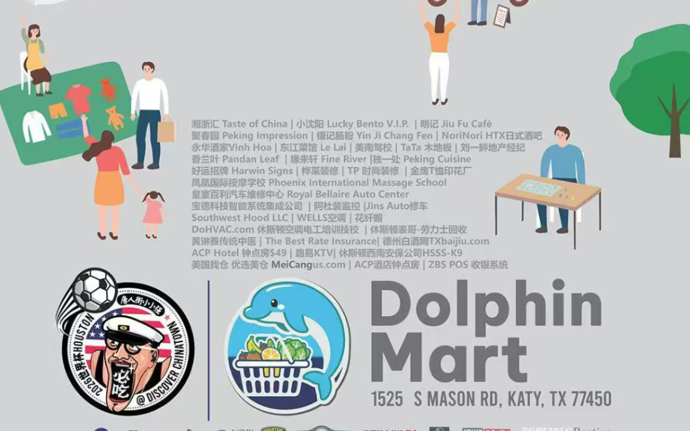抢占流量风口！休斯顿凯蒂“华人周末市集”本周末启动