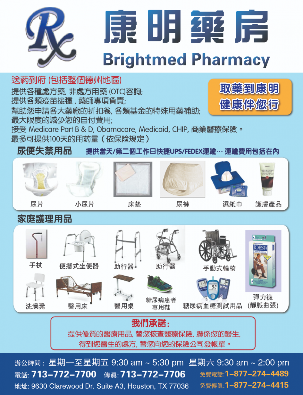 BrightMed Pharmacy 康明藥房