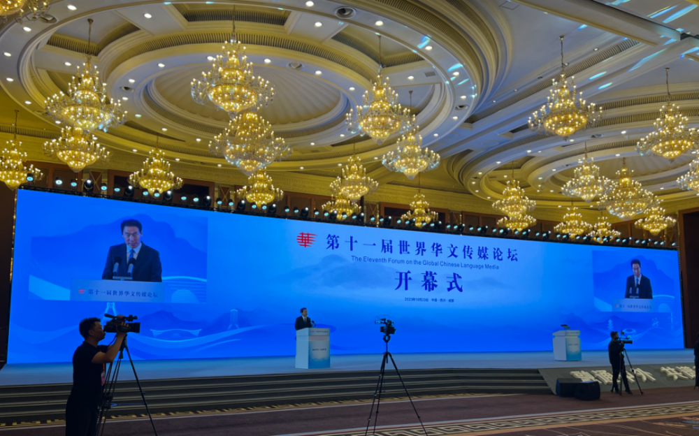 第十一届世界华文传媒论坛在成都开幕   主旨报告发布