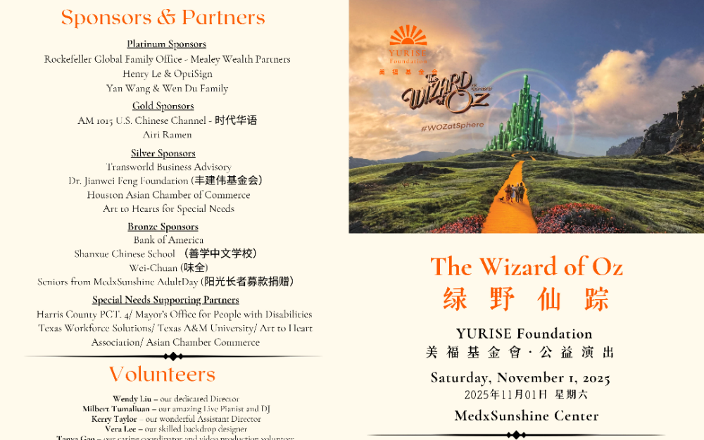 音乐点亮星空 《绿野仙踪》带你走过奇幻旅程    YURISE美福基金会阳光社区公益演出大获成功