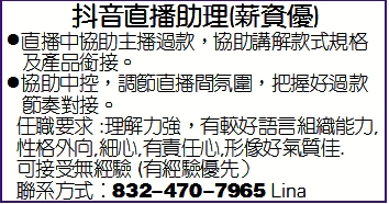 抖音直播助理(薪资优)