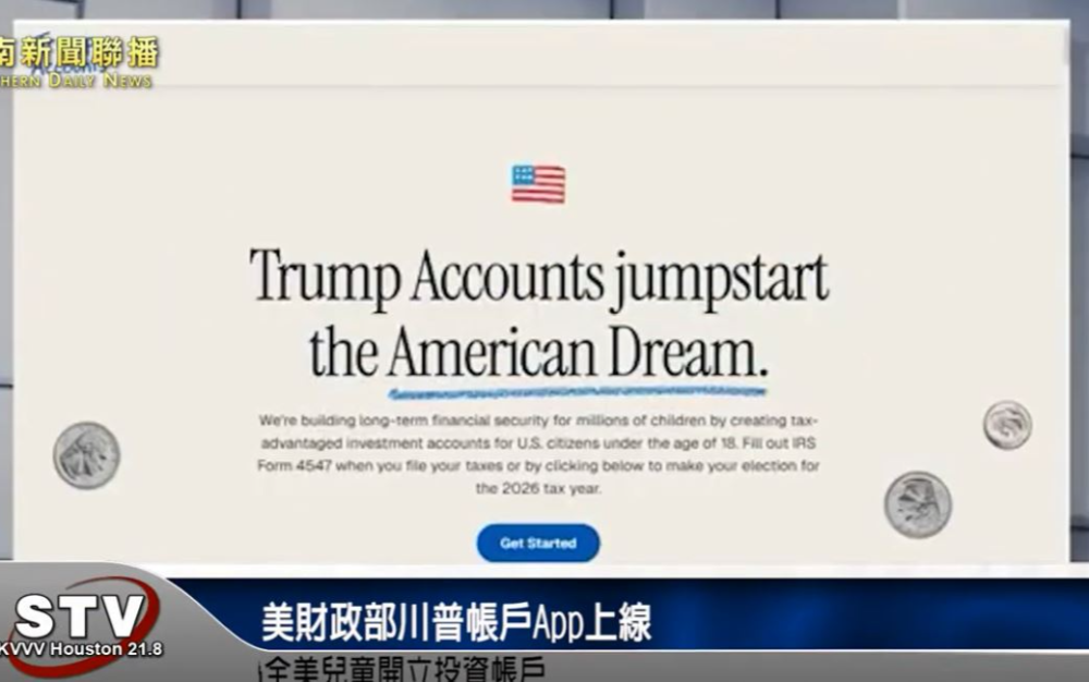 美財政部川普帳戶App上線　為全美兒童開立投資帳戶