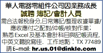 誠聘 簿記/會計人員