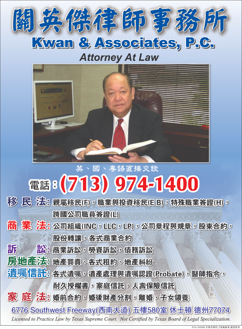 Kwan & Associates 关英杰律师事务所