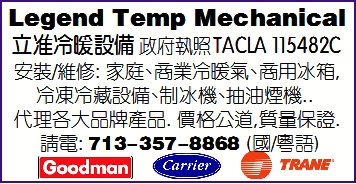Legend Temp Mechanical 立准冷暖設備