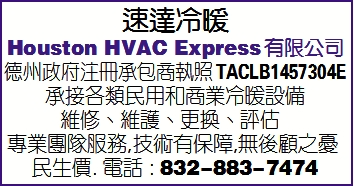 休斯頓速達冷暖