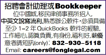 招聘會計助理或Bookkeeper