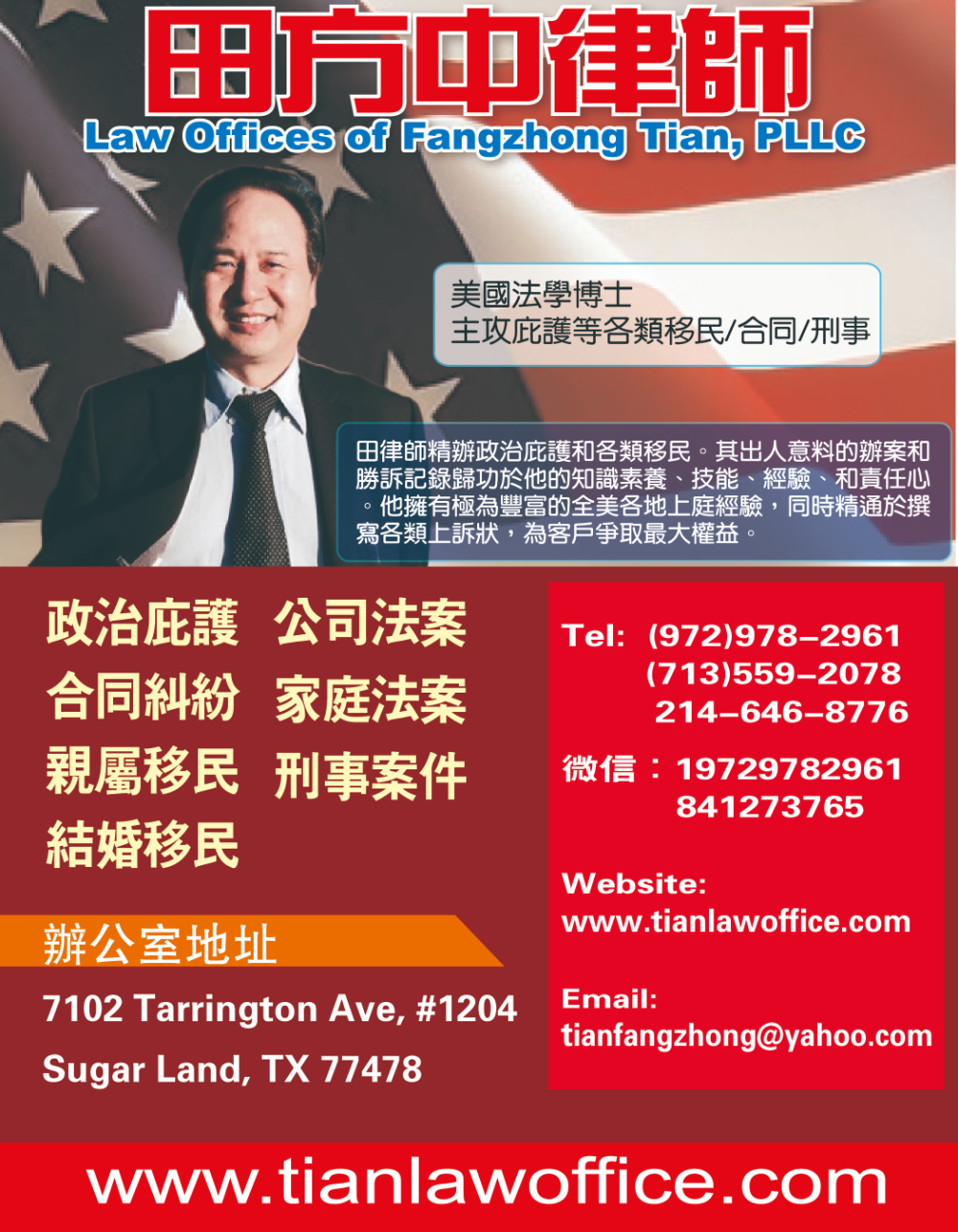 Law Offices of Fangzhong Tian 田方中律師