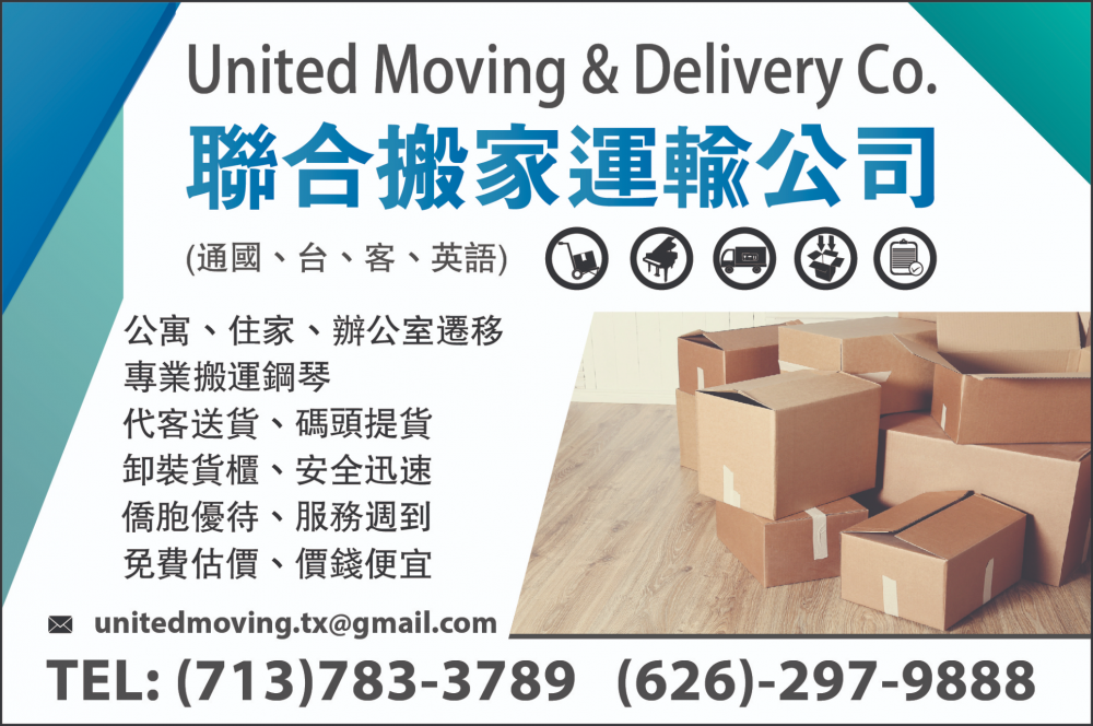 United Moving & Delivery 聯合搬家運輸公司