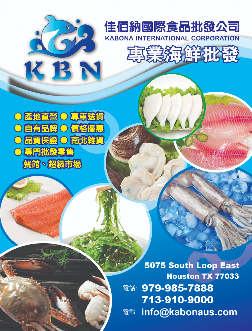 Kobona International 佳佰纳国际食品批发公司 专业海鲜批发