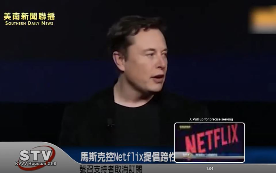 马斯克控Netflix提倡跨性别　号召支持者取消订阅