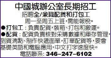 中国城办公室长期招工