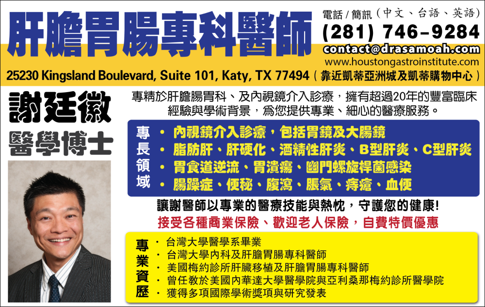 肝膽胃腸專科 Houston Gastro Institute