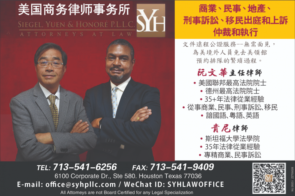Siegel, Yuen & Honore 美国商务律师事务所 - 阮文华律师