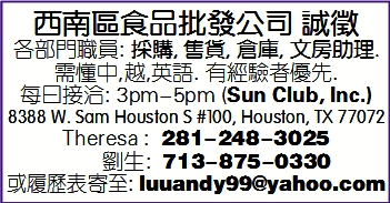 西南區食品批發公司 誠徵