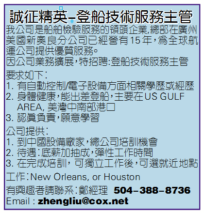 诚征精英-登船技术服务主管