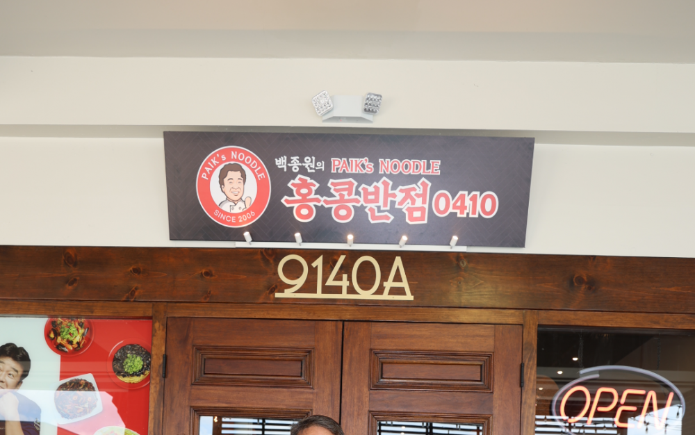 第一家韩国中式麵店Paik’s Noodle网红店顶好广场开张了！  西南管理区主席李雄、香港会馆荣誉会长黎琼芳，大声说讚！