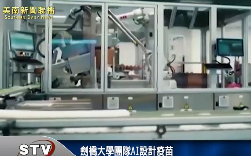 剑桥大学团队AI设计疫苗　有望颠覆性突破拯救生命