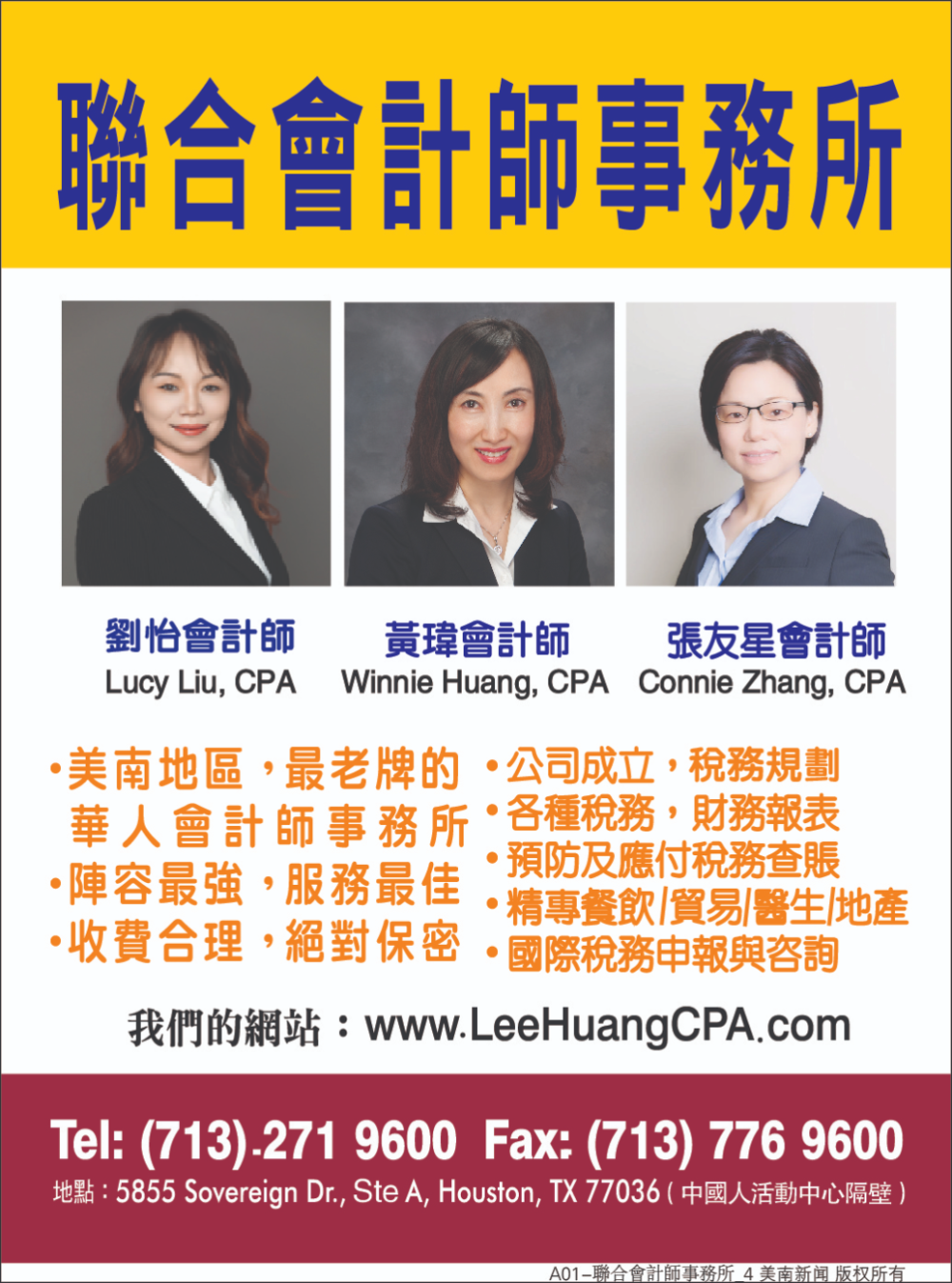 刘怡/黄瑋/张友星联合会计师事务所
