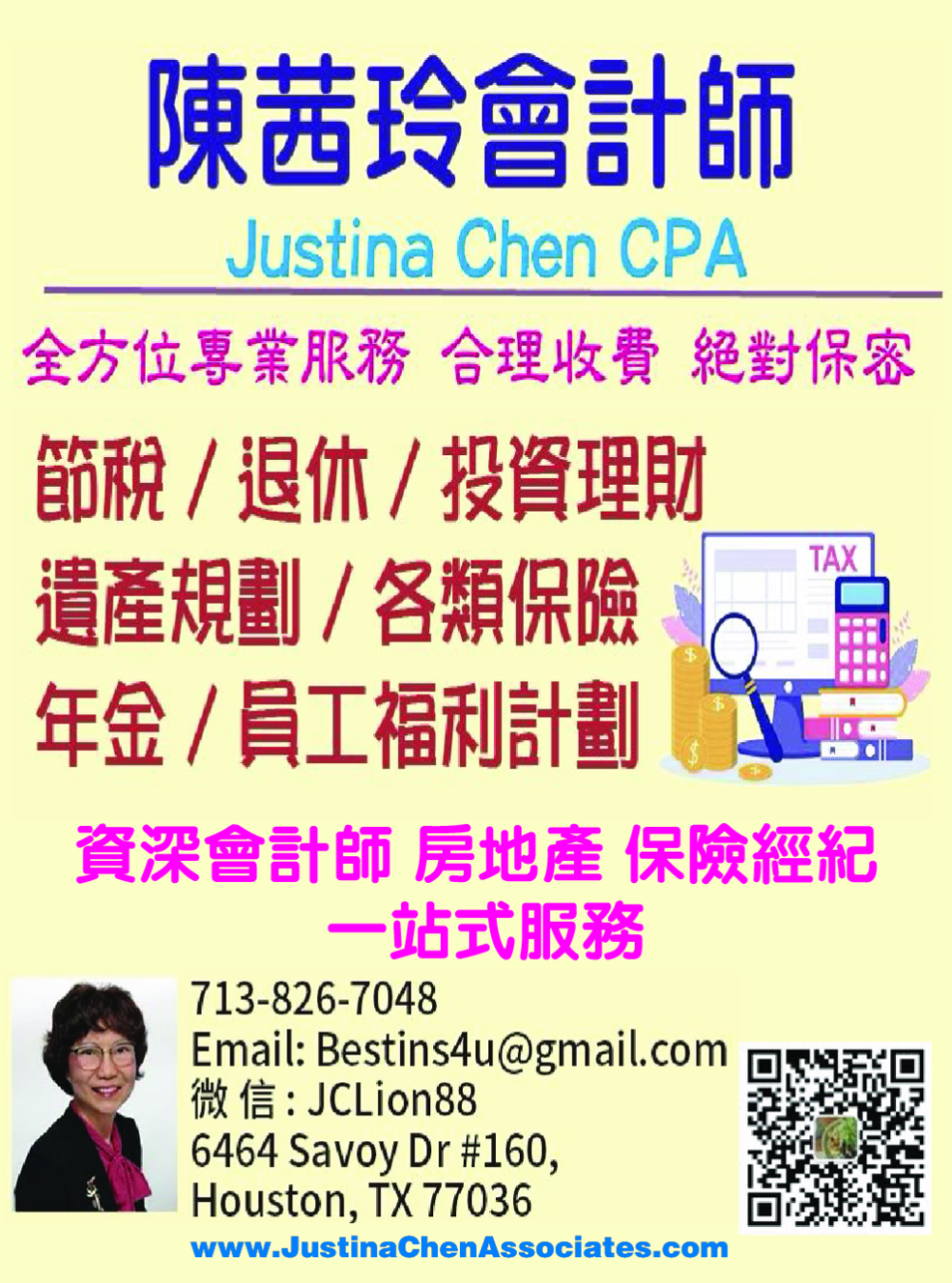 Justina Chen CPA 陈茜玲会计师