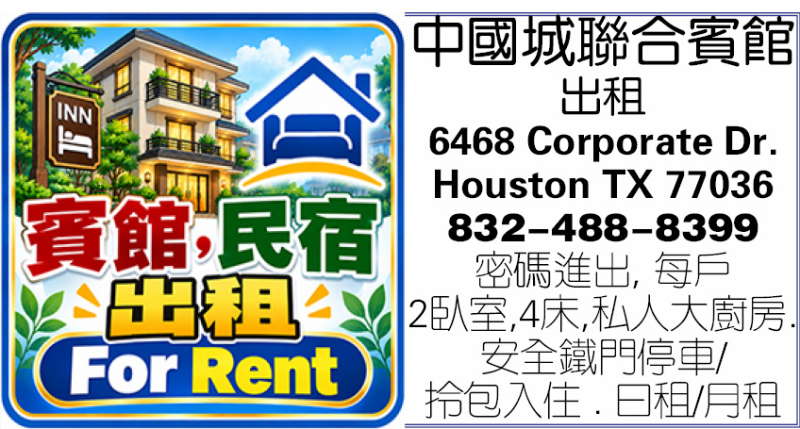 中国城联合宾馆出租