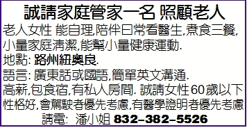 诚请家庭管家一名 照顾老人