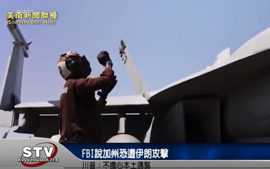 FBI说加州恐遭伊朗攻击　川普：不担心本土遇袭