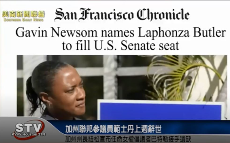 加州州長紐松宣布任命女權倡議者巴特勒接手遺缺；她將成為首位黑人女同誌參議員。