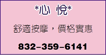 *心  悅*