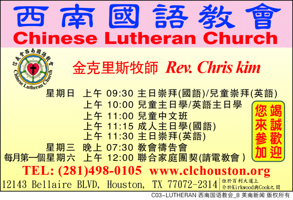 CHINESE LUTHERAN 西南国语教会
