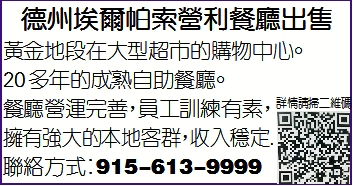 德州埃尔帕索营利餐厅出售