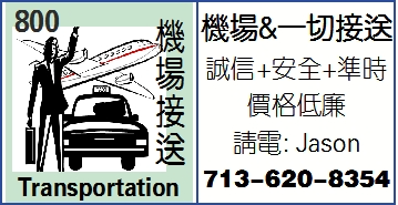 機場&一切接送