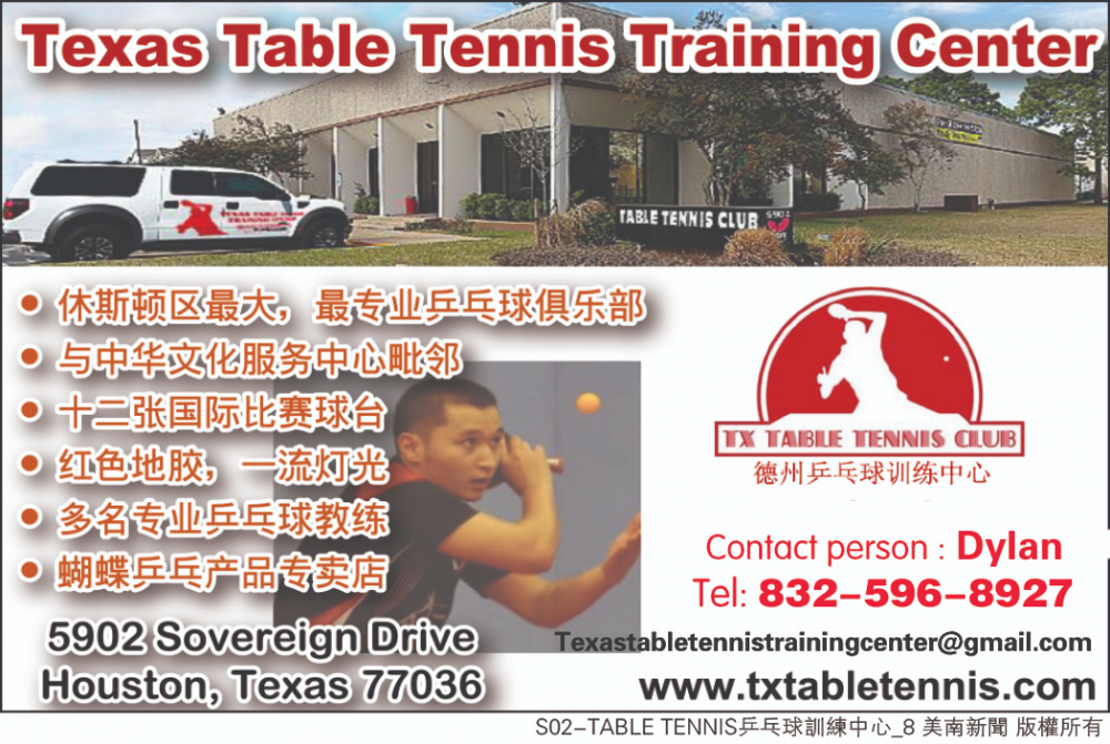 Texas Table Tennis Training乒乓教室