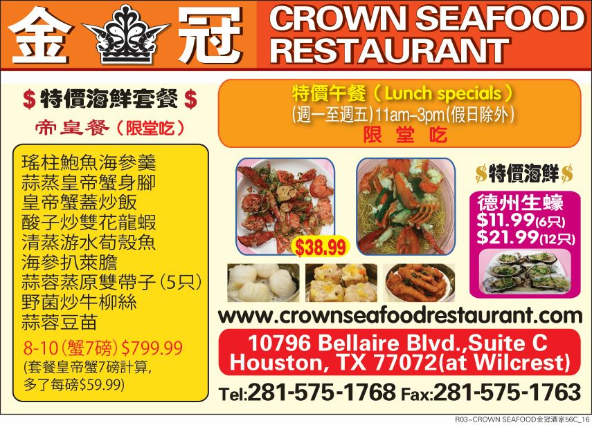 Crown SEAFOOD 金冠海鮮酒家.