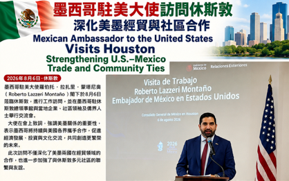 應邀出席墨西哥駐美大使 Roberto Lazzeri Montaño 早餐會