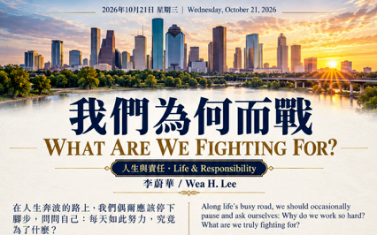我們為何而戰 