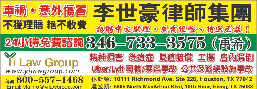 Li Law Group 李世豪律師