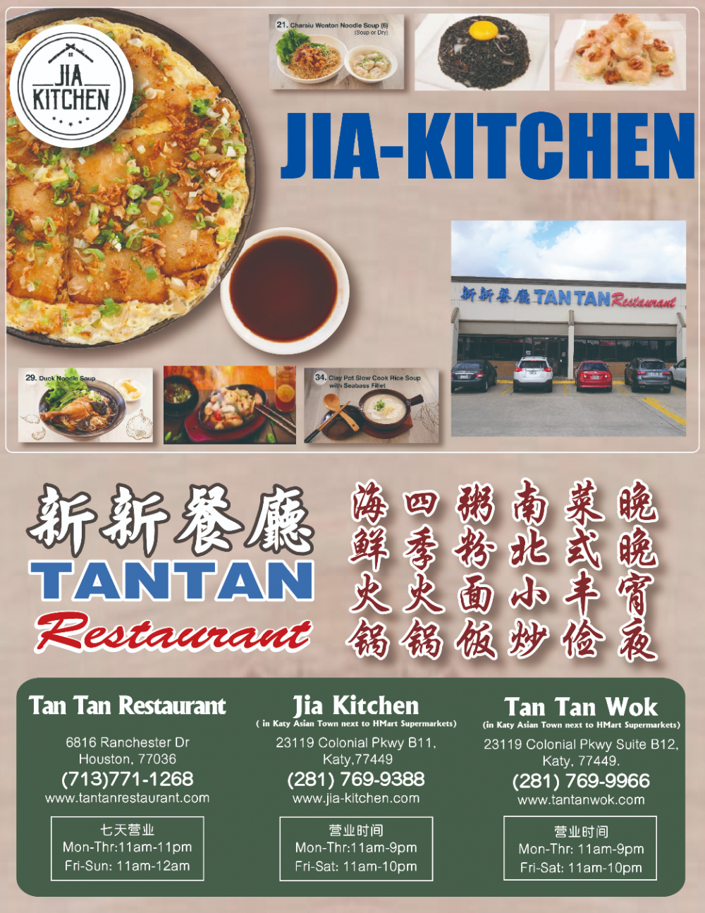 TanTan Restaurant 新新餐廳