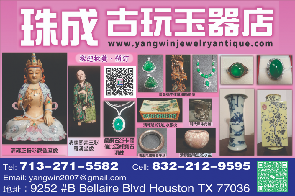 Yang Win Jewelry Antique珠成古玩玉器店