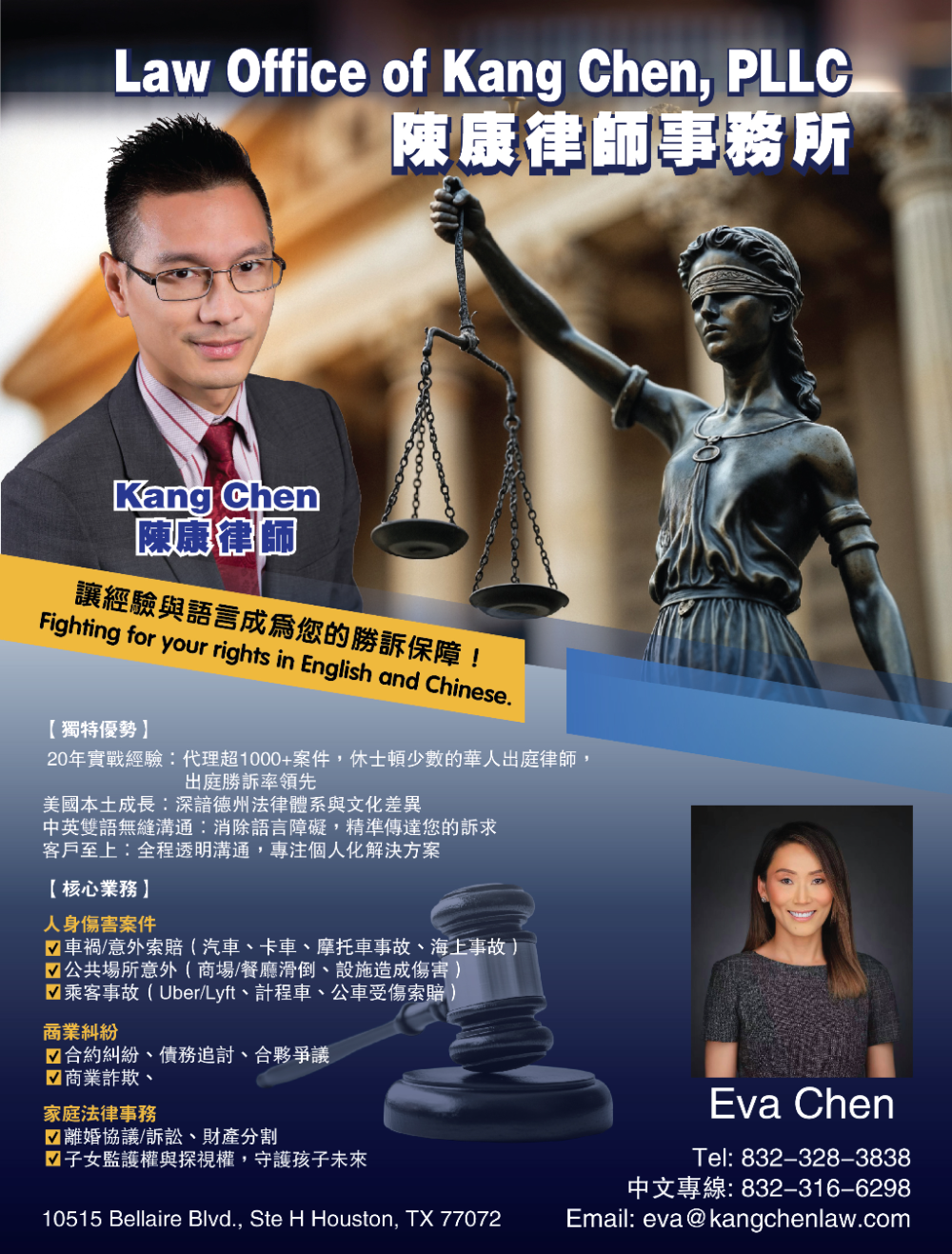Law Office of Kang Chen PLLC 陈康律师事务所