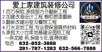 爱上家建筑装修公司
