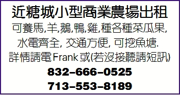 近糖城小型商業農場出租