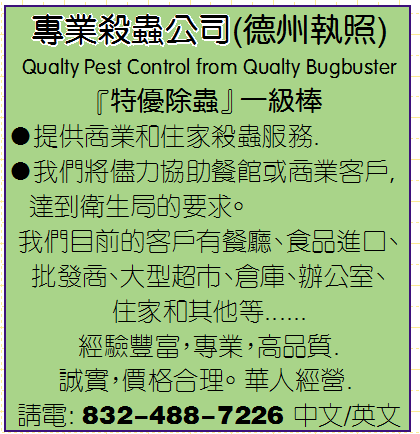 专业杀虫公司(德州执照) Pet Control Houston