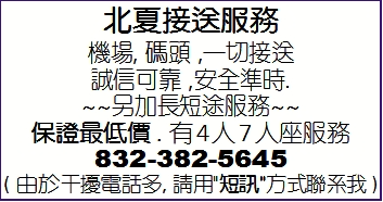 北夏接送服务