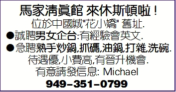 马家清真馆诚聘